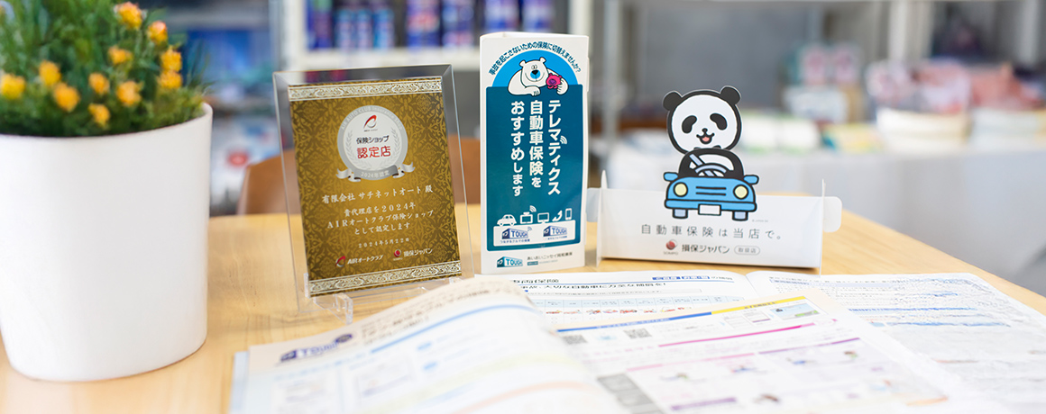 任意保険に入るのは、いまや常識。