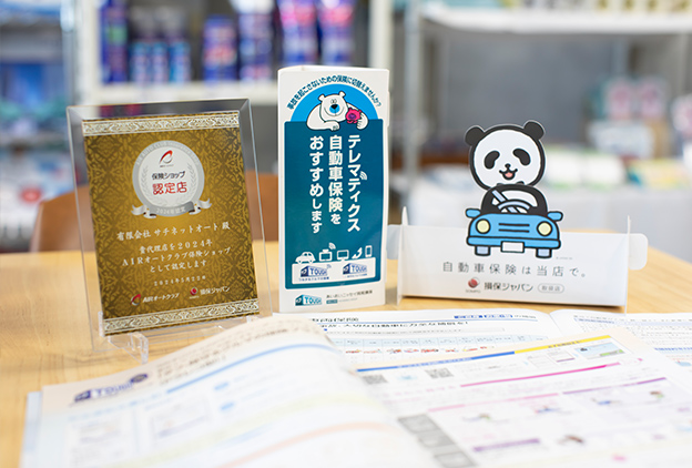 自動車保険