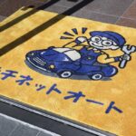 自治医大店