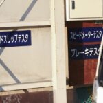 佐野店プラスワン