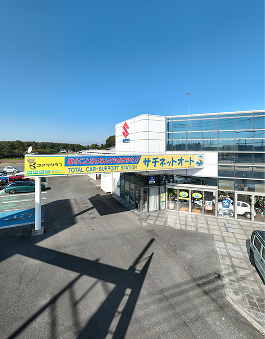 サチネットオート自治医大店